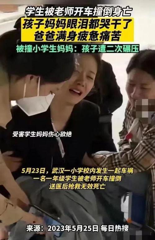 武汉被撞学生爆料案件最新,悲剧背后，校园安全谁来守护？